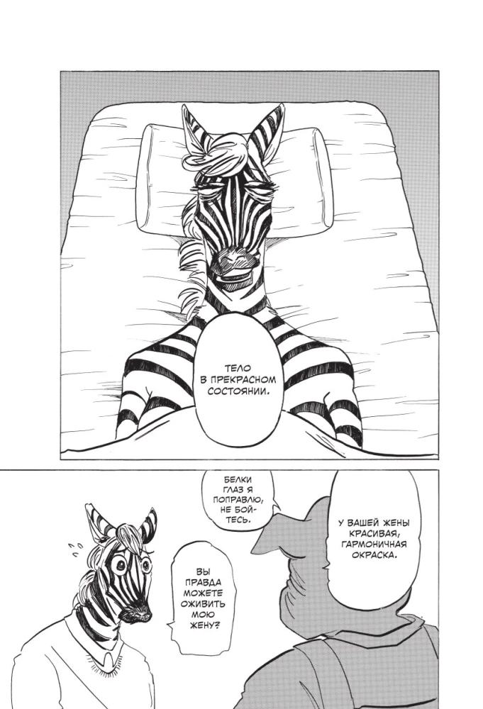 Beast Complex. Zvēru komplekss. 2. sējums